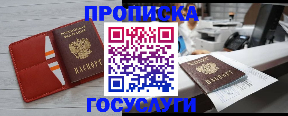 прописка регистрация в Курганской области